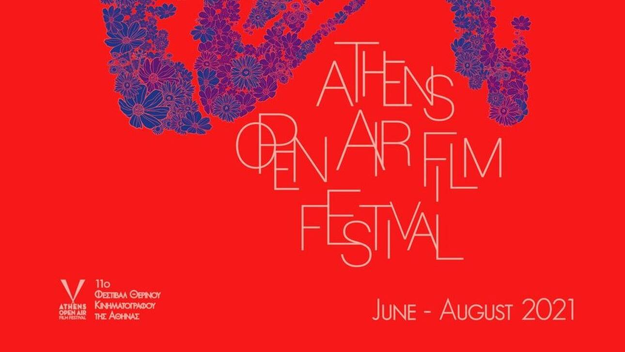 11ο Athens Open Air Film Festival: To καλοκαιρινό ραντεβού των σινεφίλ επιστρέφει