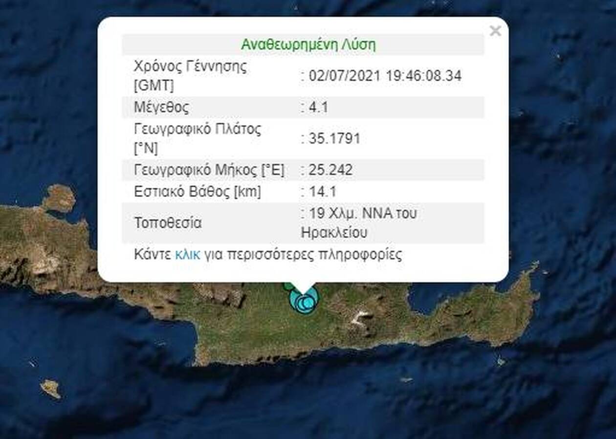 Σεισμός τώρα 4,1 Ρίχτερ στο Ηράκλειο Κρήτης - CNN.gr
