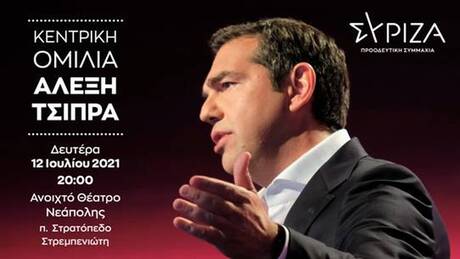 Τσίπρας: Στη Θεσσαλονίκη η έναρξη της άτυπης προεκλογικής εκστρατείας του ΣΥΡΙΖΑ