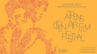 Το Athens Open Air Film Festival στην «Ελευσίνα 2023 Πολιτιστική Πρωτεύουσα της Ευρώπης»