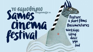 Samos Cinema Festival: Η Σάμος αποκτά το δικό της κινηματογραφικό φεστιβάλ