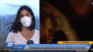 Φωτιές Αττική: Η δημοσιογράφος του OPEN μίλησε για την επίθεση που δέχθηκε