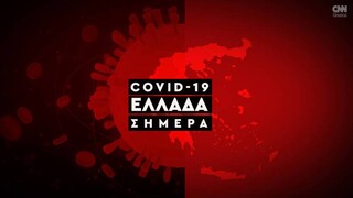 Κορωνοϊός: Η εξάπλωση της Covid 19 στην Ελλάδα με αριθμούς (11/08)