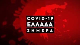 Κορωνοϊός: Η εξάπλωση της Covid 19 στην Ελλάδα με αριθμούς (18/08)