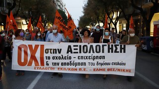 Νέες κινητοποιήσεις των εκπαιδευτικών: Απεργία και πορεία στο κέντρο της Αθήνας