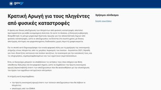 Arogi.gov.gr - Τριαντόπουλος:  Την Παρασκευή η δεύτερη πληρωμή για την Κρήτη