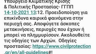 Κακοκαιρία «Μπάλλος»: Μήνυμα του 112 στους κατοίκους της Θεσσαλονίκης