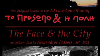 62ο Φεστιβάλ Κινηματογράφου Θεσσαλονίκης: «Το πρόσωπο και η πόλη» σε ειδική προβολή