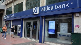 Το χρονοδιάγραμμα της αύξησης κεφαλαίου της Attica Bank