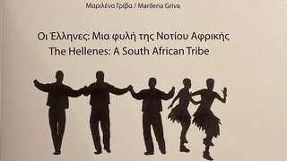 Ο ελληνισμός της Νότιας Αφρικής σε τρεις τόμους - «Οι Έλληνες: Μια Φυλή της Νοτίου Αφρικής»