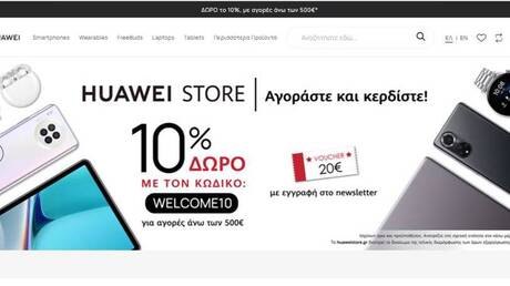 Huaweistore.gr, το ηλεκτρονικό κατάστημα Κορυφαίων Τεχνολογικών Προϊόντων HUAWEI έφτασε!
