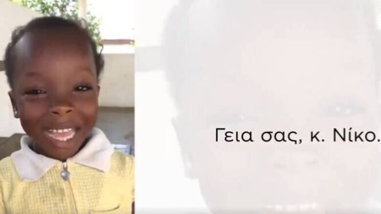 Οι ευχές της μικρής Τζένιφερ από τη Γκάνα στον Νίκο Δένδια