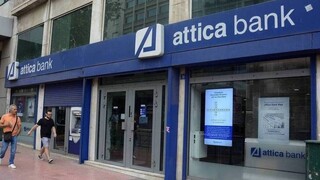 Attica Bank: Εγκρίθηκε το συμπληρωματικό ενημερωτικό δελτίο της αύξησης μετοχικού κεφαλαίου