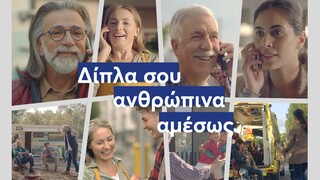 Ευρωπαϊκή Πίστη: Νέα διαφημιστική καμπάνια με μήνυμα «Δίπλα σου, ανθρώπινα, αμέσως»