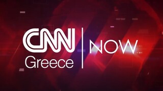 CNN NOW: Τρίτη 25 Ιανουαρίου 2022
