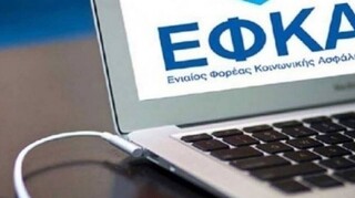 e-ΕΦΚΑ: Σε λειτουργία η πλατφόρμα του ειδικού επιδόματος κορωνοϊού