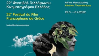 22ο Φεστιβάλ Γαλλόφωνου Κινηματογράφου της Ελλάδας: Από τις 29 Μαρτίου σε Αθήνα και Θεσσαλονίκη