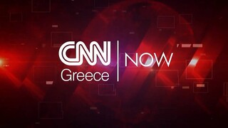 CNN NOW: Πέμπτη 17 Μαρτίου 2022