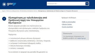 myConsulLive: Ηλεκτρονικά η διεκπεραίωση υποθέσεων του Δημοσίου για τους Έλληνες του εξωτερικού