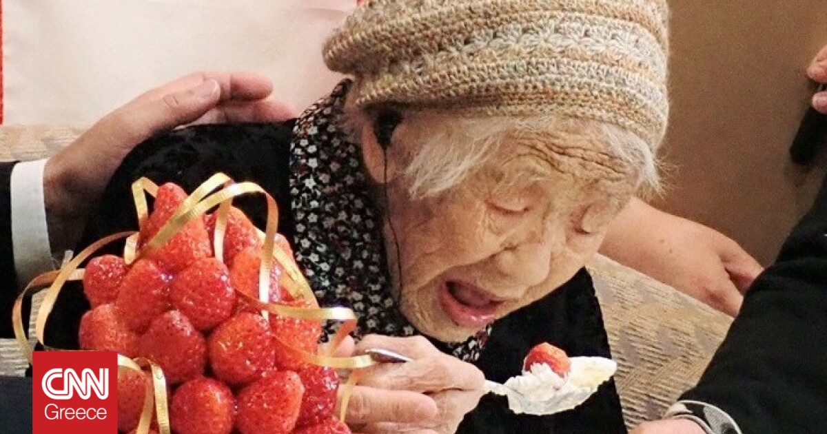 Ιαπωνία: Πέθανε σε ηλικία 119 ετών ο γηραιότερος άνθρωπος στον κόσμο -  CNN.gr