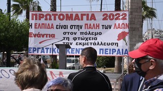Πρωτομαγιά 2022: Διαδηλώσεις κατά της ακρίβειας και της ανεργίας