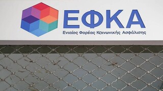 Μη διαθέσιμες οι ηλεκτρονικές υπηρεσίες του e-ΕΦΚΑ για λίγες ημέρες
