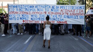 Φοιτητικό συλλαλητήριο στο κέντρο της Αθήνας ενάντια στην πανεπιστημιακή αστυνομία