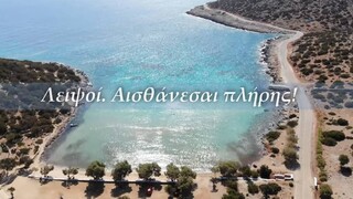 Γιατί ο Δήμος Λειψών λέει «όχι» στις ξαπλώστρες στις παραλίες
