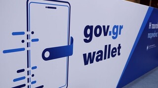 Gov.gr Wallet: Ανοίγει σήμερα η εφαρμογή για τα ΑΦΜ που λήγουν σε 5