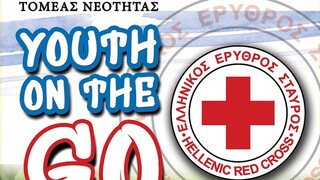 Παγκόσμια Ημέρα Νεολαίας: Κάλεσμα του Ελληνικού Ερυθρού Σταυρού στους νέους για εθελοντισμό