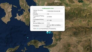 Σεισμός 4,8 Ρίχτερ ανοικτά της Σάμου 