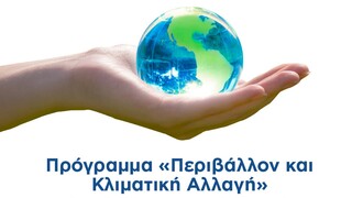 EΣΠΑ: «Πράσινο φως» από την Κομισιόν στο πρόγραμμα «Περιβάλλον και Κλιματική Αλλαγή 2021-2027»