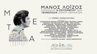 Σεπτέμβριος στην Τεχνόπολη: Monophonics, Δεληβοριάς, Παυλίδης, Αγγελάκας και αφιέρωμα στο Μάνο Λοΐζο