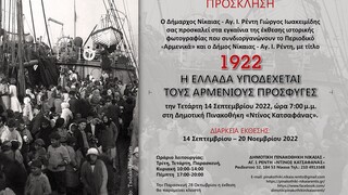 «1922. Η Ελλάδα υποδέχεται τους Αρμένιους πρόσφυγες»: Ιστορικές φωτογραφίες στο Δήμο Νίκαιας-Ρέντη