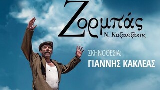 Ο Γιάννης Στάνκογλου ενσαρκώνει το θρυλικό «Ζορμπά» σε σκηνοθεσία Γιάννη Κακλέα