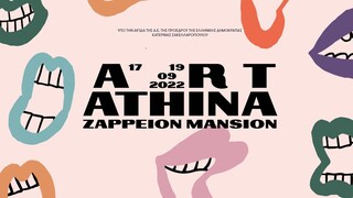 Βραβείο Art Athina: Απονεμήθηκε στον καλλιτέχνη Γιώργο Γεροντίδη