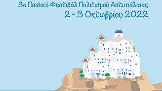 3ο Παιδικό Φεστιβάλ Πολιτισμού Αστυπάλαιας: Δράσεις πολιτισμού στο νησί του Αιγαίου