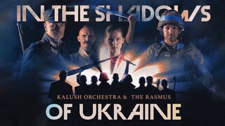 «In The Shadows Of Ukraine»: Οι Kalush Orchestra τραγουδούν με τους The Rasmus για την Ουκρανία
