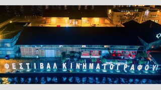 Το 63ο Φεστιβάλ Κινηματογράφου Θεσσαλονίκης σηκώνει αυλαία
