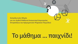 Διαγωνισμός Επιτραπέζιου και Ψηφιακού Παιχνιδιού: Υπό την αιγίδα της γ.γ. Αποδήμου Ελληνισμού