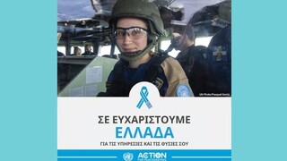 ΟΗΕ: Ανεκτίμητη η συνεισφορά της Ελλάδας στις ειρηνευτικές επιχειρήσεις