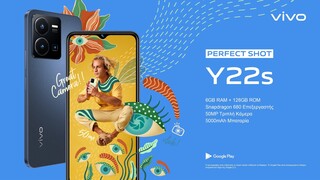 vivo Y22S: Σε Super Τιμή το Νέο Πρωτοποριακό Μεσαίας Κατηγορίας Smartphone