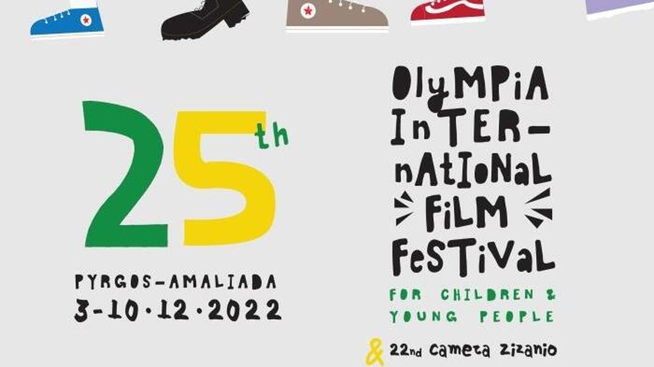 Φεστιβάλ Κινηματογράφου Ολυμπίας: Γίνεται 25 ετών και έρχεται πιο πλούσιο από ποτέ
