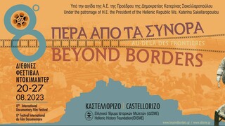 Κάλεσμα Εθελοντών για το 8ο Διεθνές Φεστιβάλ Ντοκιμαντέρ Καστελλορίζου «Πέρα από τα Σύνορα» 2023