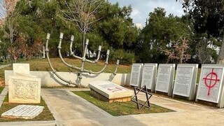 Θεσσαλονίκη: Βανδάλισαν εβραϊκό μνημείο στο ΑΠΘ – Καταδικάζει το Ισραηλιτικό Συμβούλιο
