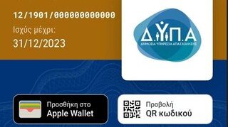 Ψηφιακή Κάρτα Ανεργίας: Έκανε «πρεμιέρα» σήμερα στο Gov.gr Wallet (pic)