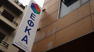 e-ΕΦΚΑ: «Άνοιξαν» οι αιτήσεις για επτά θέσεις Γενικών Διευθυντών