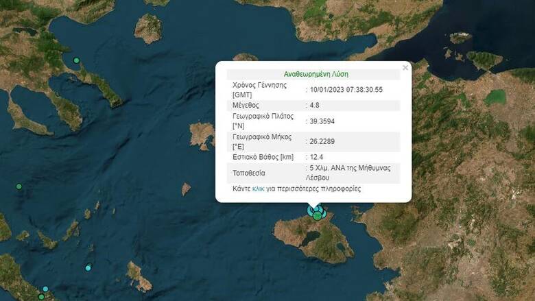 Μυτιλήνη: Ισχυρός σεισμός 4,8 Ρίχτερ
