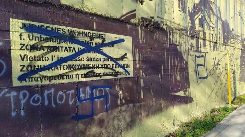 Θεσσαλονίκη: Αποκαταστάθηκε η τοιχογραφία για το Ολοκαύτωμα που είχε βανδαλιστεί