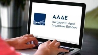 ΑΑΔΕ: Άνοιξε η ηλεκτρονική πλατφόρμα για αλλαγές ή διορθώσεις στο Ε9